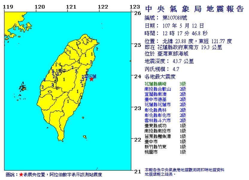 台灣花蓮外海發生4.7級地震