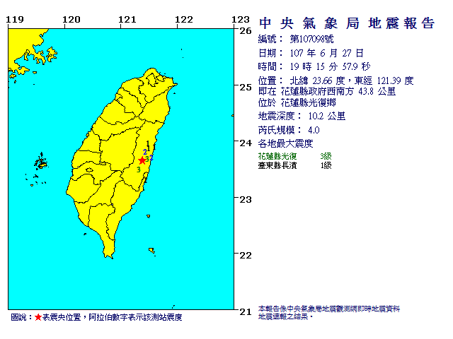 台灣花蓮發生四級地震