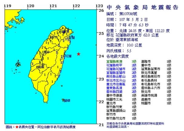 ​台灣花蓮海域發生5.5級地震