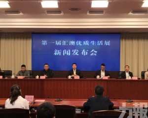 「匯澳優質生活展」下月舉行
