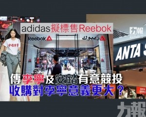 收購對李寧意義更大？