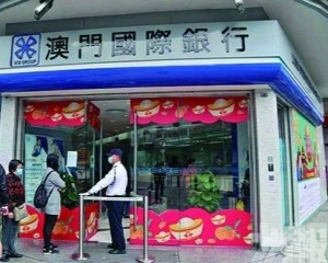 澳門國際銀行開辦跨境理財通