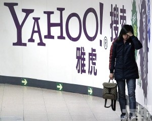 雅虎宣布撤出中國內地