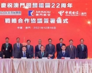 中國電信入駐澳門中小企業發展聯盟