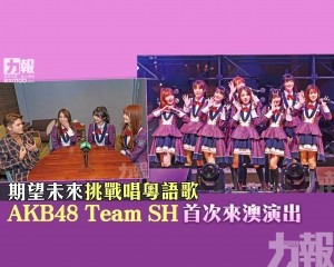 AKB48 Team SH首次來澳演出