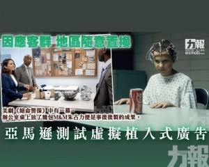 亞馬遜測試虛擬植入式廣告