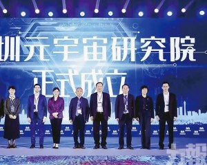 深圳設元宇宙研究院助產業融合