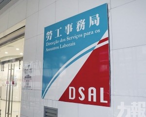 勞工局表示高度關注