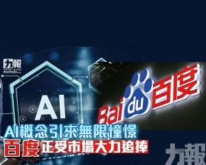 百度正受市場大力追捧