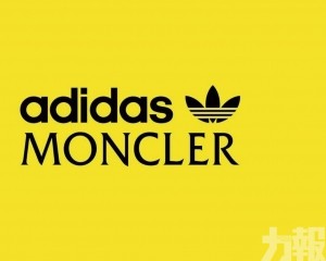 Adidas牽手Moncler