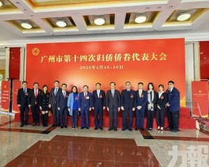 多位僑界代表當選為廣州市僑聯第十四屆澳區委員