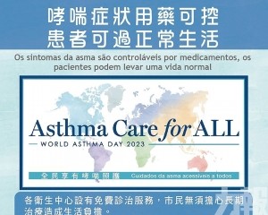  衛生局呼籲公眾關注哮喘病