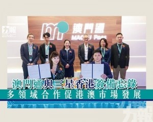 多領域合作促港澳市場發展
