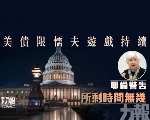耶倫警告所剩時間無幾