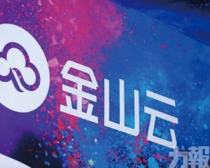 金山雲借勢炒高16.8%