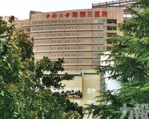 長沙湘雅三醫院九醫務人員舉報上司
