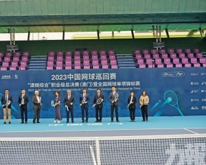 澳娛綜合網球職業級總決賽開賽