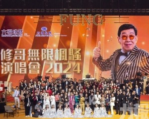 獲頒「全球最高齡華人至尊演出家榮耀大獎」