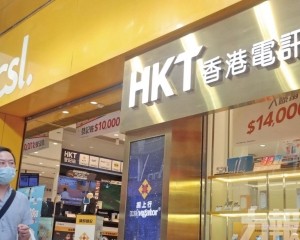 香港電訊套現近68億港元
