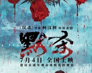 《默殺》有望成「黑馬」