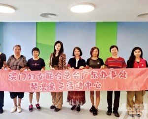 促進琴澳婦女全面發展