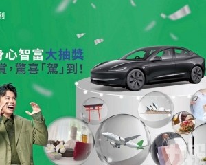 成功登記有機會贏取Tesla Model 3一部