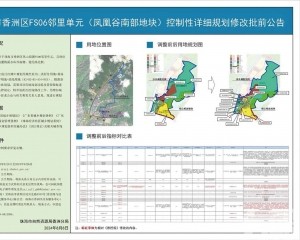 珠海鳳凰谷地塊改控規