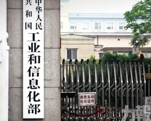 工信部要求暫停新增產能