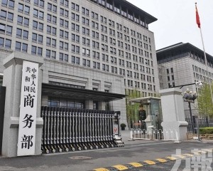 商務部：啟動反歧視調查