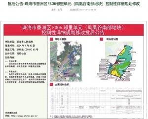 珠海鳳凰谷地塊控規批後公示