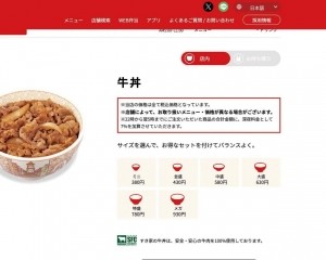 Sukiya牛丼年內二度漲價