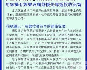 用家擁有娛樂及網絡優先專道接收訊號