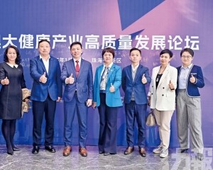 探討珠澳大健康產業合作