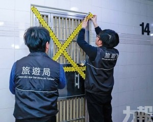 本月已查封六個疑非法旅館單位