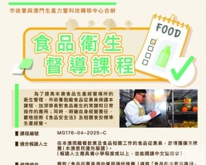 食品衛生   督導課程