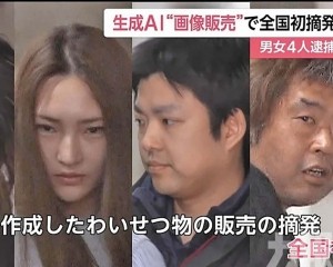 獲利千萬日圓四男女被捕