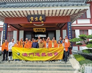 贈穗道協冀弘道教文化