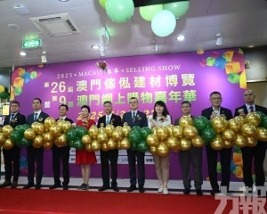 暨第9屆澳門網上購物嘉年華開幕