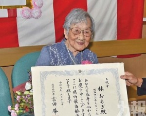 114歲近藤Mine成為日本最年長者