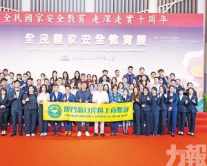 參觀全民國家安全教育展