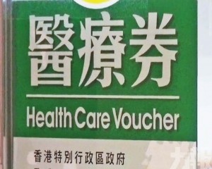 珠海首次納入長者醫療券試點城市