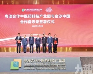 促進澳琴大健康旅遊產業融合發展
