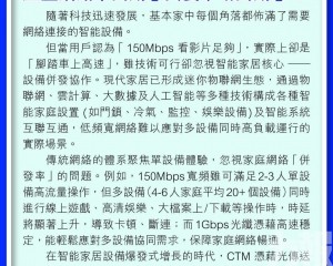 屋企網絡「夠用」其實「唔夠用」？