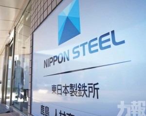 美國鋼鐵單日大漲21%