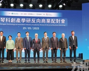 促科技創新與實體經濟深度合作