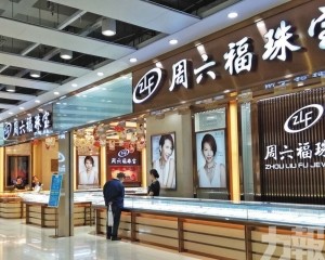 能否挑戰周大福地位引關注
