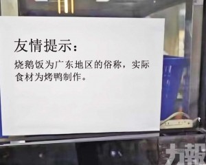 廣東網友群起痛批「指鵝為鴨」