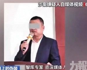 中學學歷扮財經專家露餡被捕