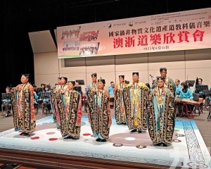 呈獻國家級非遺道樂