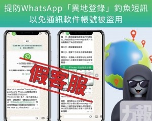 以免通訊軟件帳號被盜用